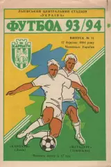 Карпати Львів - Металург Запоріжжя 12.03.1994