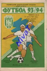 Карпати Львів - Волинь Луцьк 12.04.1994