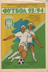 Карпати Львів - Чорноморець Одеса 27.04.1994