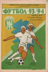 Карпати Львів - Нива Вінниця 15.05.1994