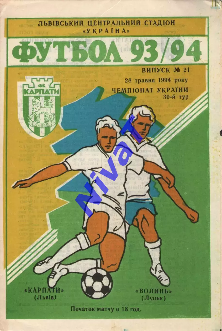 Карпати Львів - Волинь Луцьк 28.05.1994