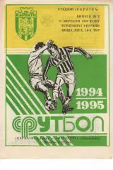 Карпати Львів - Металург Запоріжжя 23.09.1994