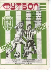 Карпати Львів - Прикарпаття Івано-Франківськ 29.07.1995