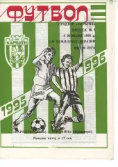 Карпати Львів - Кремінь Кременчук 05.10.1995