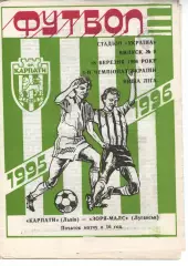 Карпати Львів - Зоря-Малс Луганськ 18.03.1996