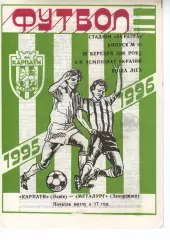 Карпати Львів - Металург Запоріжжя 28.03.1996