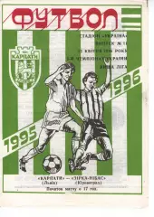 Карпати Львів - Зірка-Нібас Кіровоград 13.04.1996