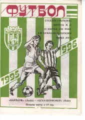 Карпати Львів - ЦСКА-Борисфен 22.04.1996