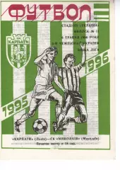 Карпати Львів - СК Миколаїв 05.05.1996