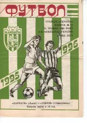 Карпати Львів - Таврія Сімферополь 31.05.1996