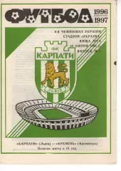 Карпати Львів - Кремінь Кременчук 20.07.1996