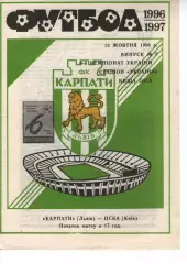 Карпати Львів - ЦСКА-Борисфен 13.10.1996