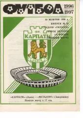 Карпати Львів - Металург Запоріжжя 30.10.1996