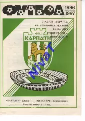 Карпати Львів - Металург Запоріжжя 06.04.1997