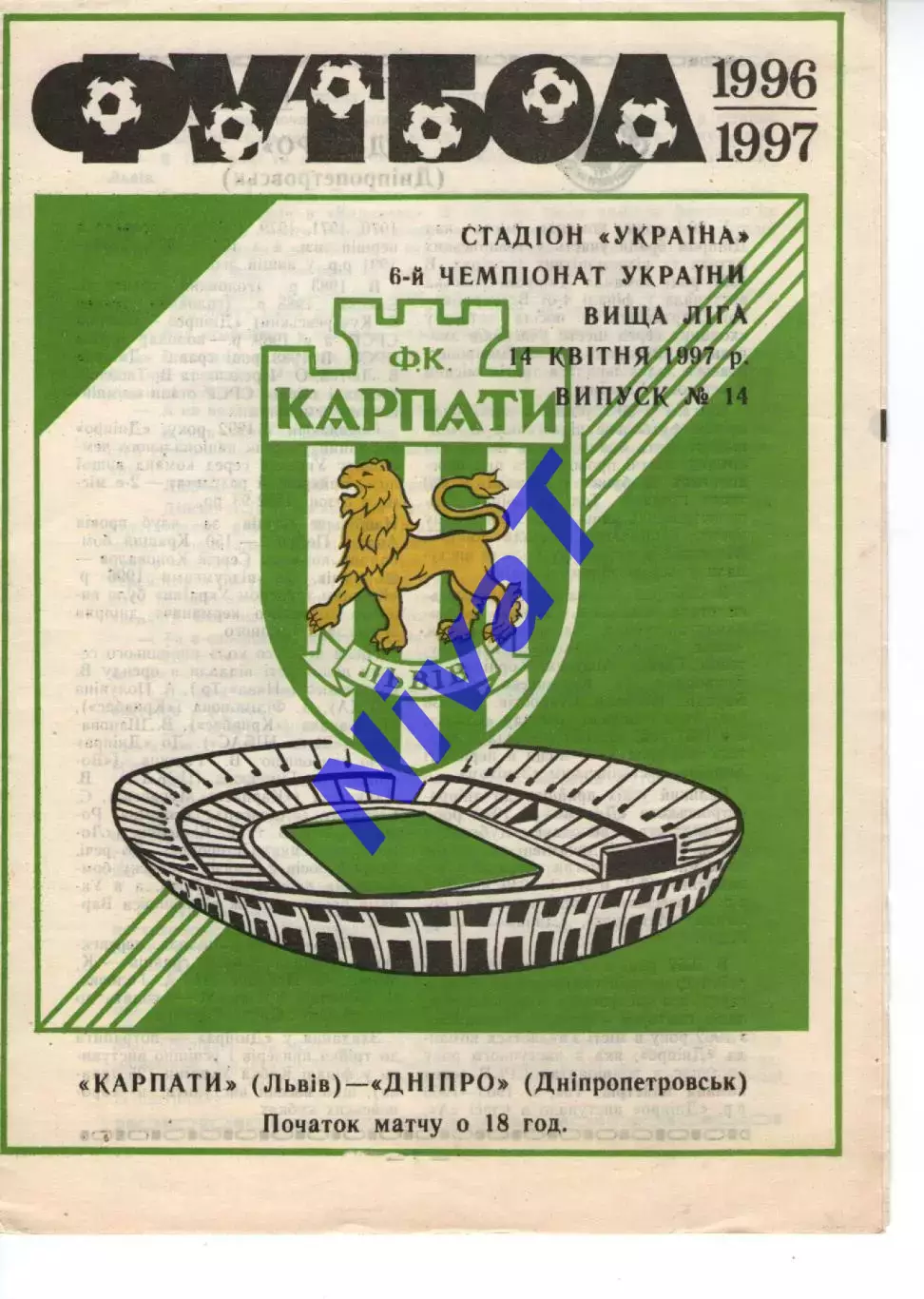 Карпати Львів - Дніпро Дніпропетровськ 14.04.1997