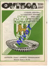 Карпати Львів - Дніпро Дніпропетровськ 14.04.1997