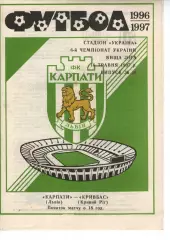 Карпати Львів - Кривбас Кривий Ріг 16.05.1997