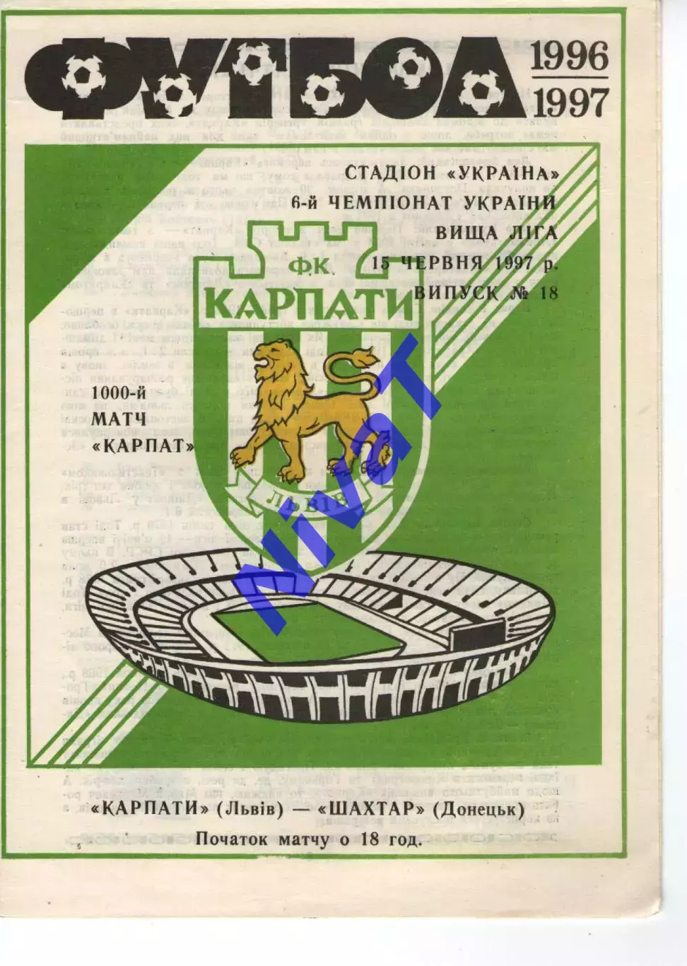 Карпати Львів - Шахтар Донецьк 15.06.1997