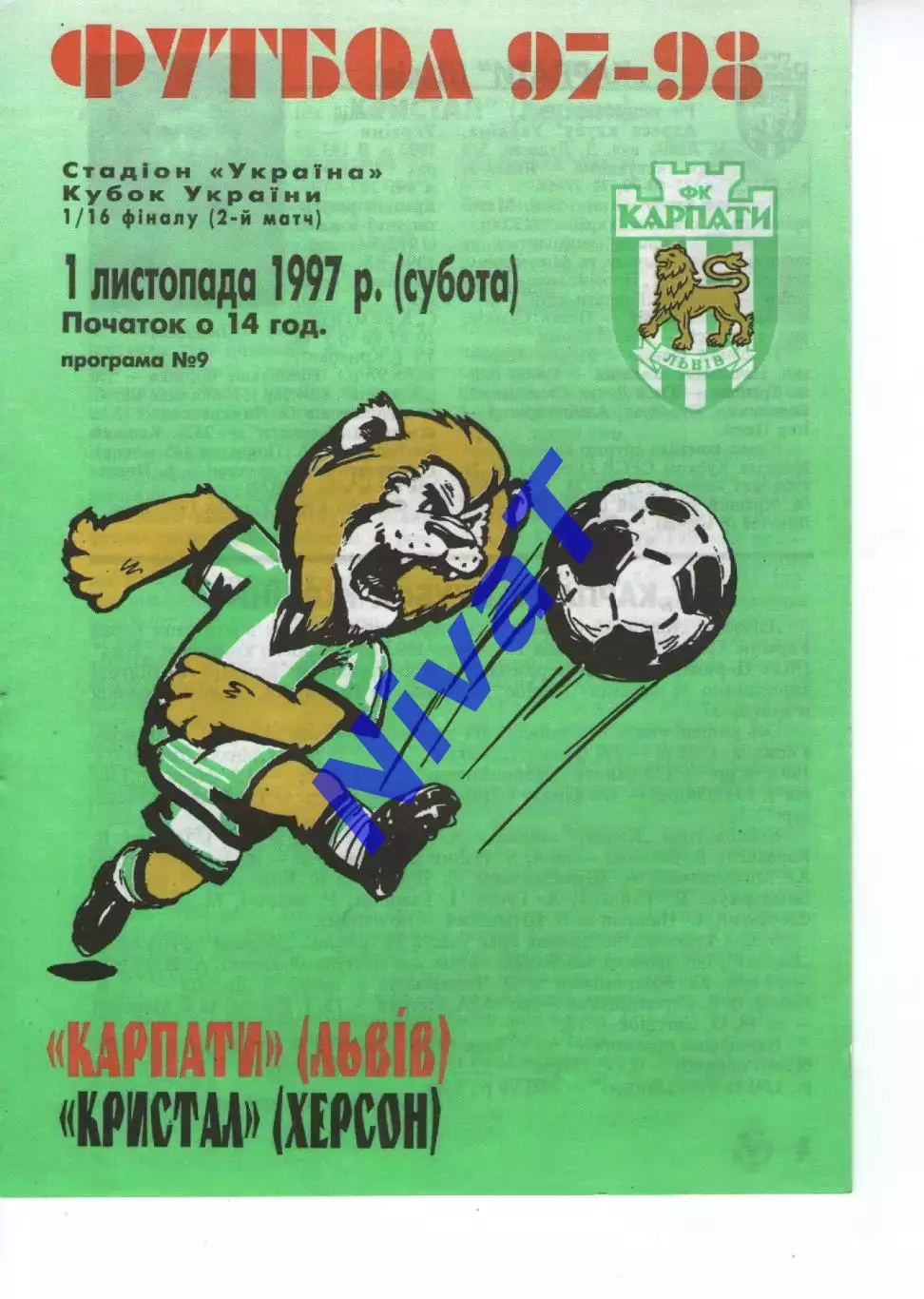 Карпати Львів - Кристал Херсон 01.11.1997