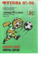 Карпати Львів - Кристал Херсон 01.11.1997