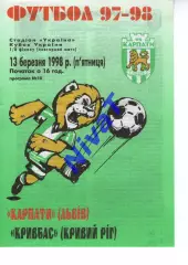 Карпати Львів - Кривбас Кривий Ріг 13.03.1998