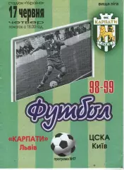 Карпати Львів - ЦСКА Київ 17.06.1999