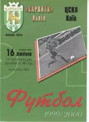 Карпати Львів - ЦСКА Київ 16.07.1999
