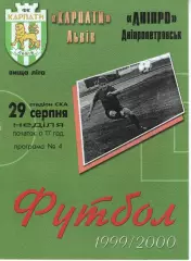 Карпати Львів - Дніпро Дніпропетровськ 29.08.1999