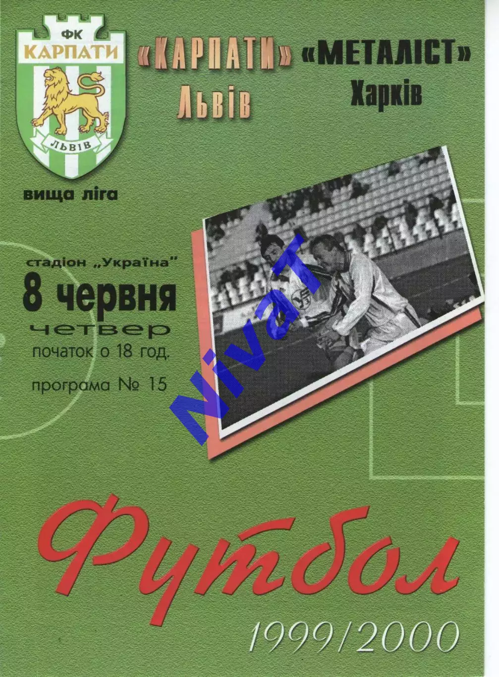 Карпати Львів - Металіст Харків 08.06.2000
