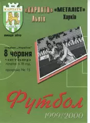 Карпати Львів - Металіст Харків 08.06.2000