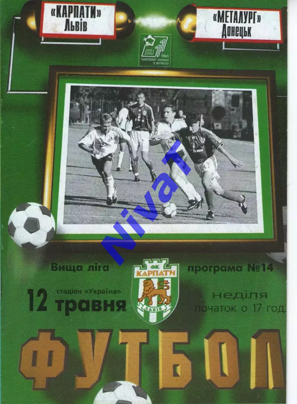 Карпати Львів - Металург Донецьк 12.05.2002
