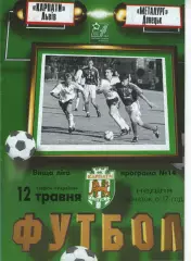 Карпати Львів - Металург Донецьк 12.05.2002