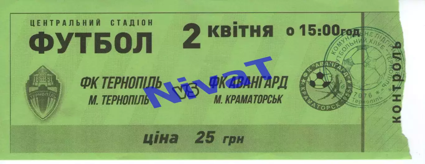 Квиток - ФК Тернопіль - Авангард Краматорськ 02.04.2017