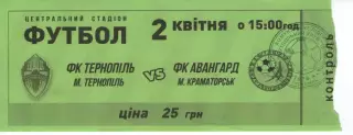Квиток - ФК Тернопіль - Авангард Краматорськ 02.04.2017