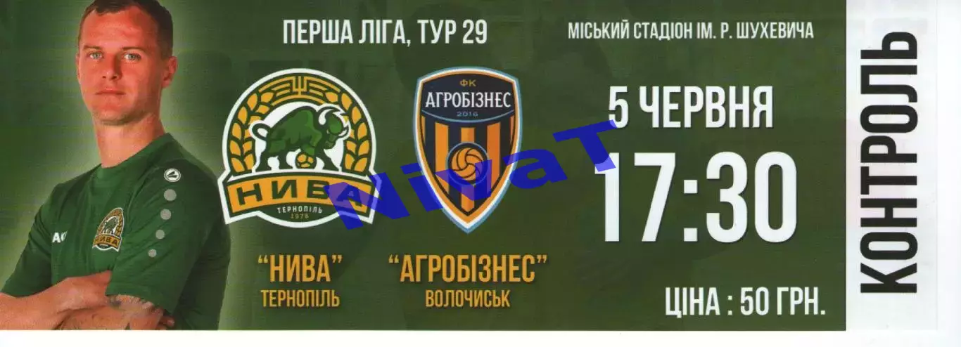 Квиток - Нива Тернопіль - Агробізнес Волочиськ 05.06.2021