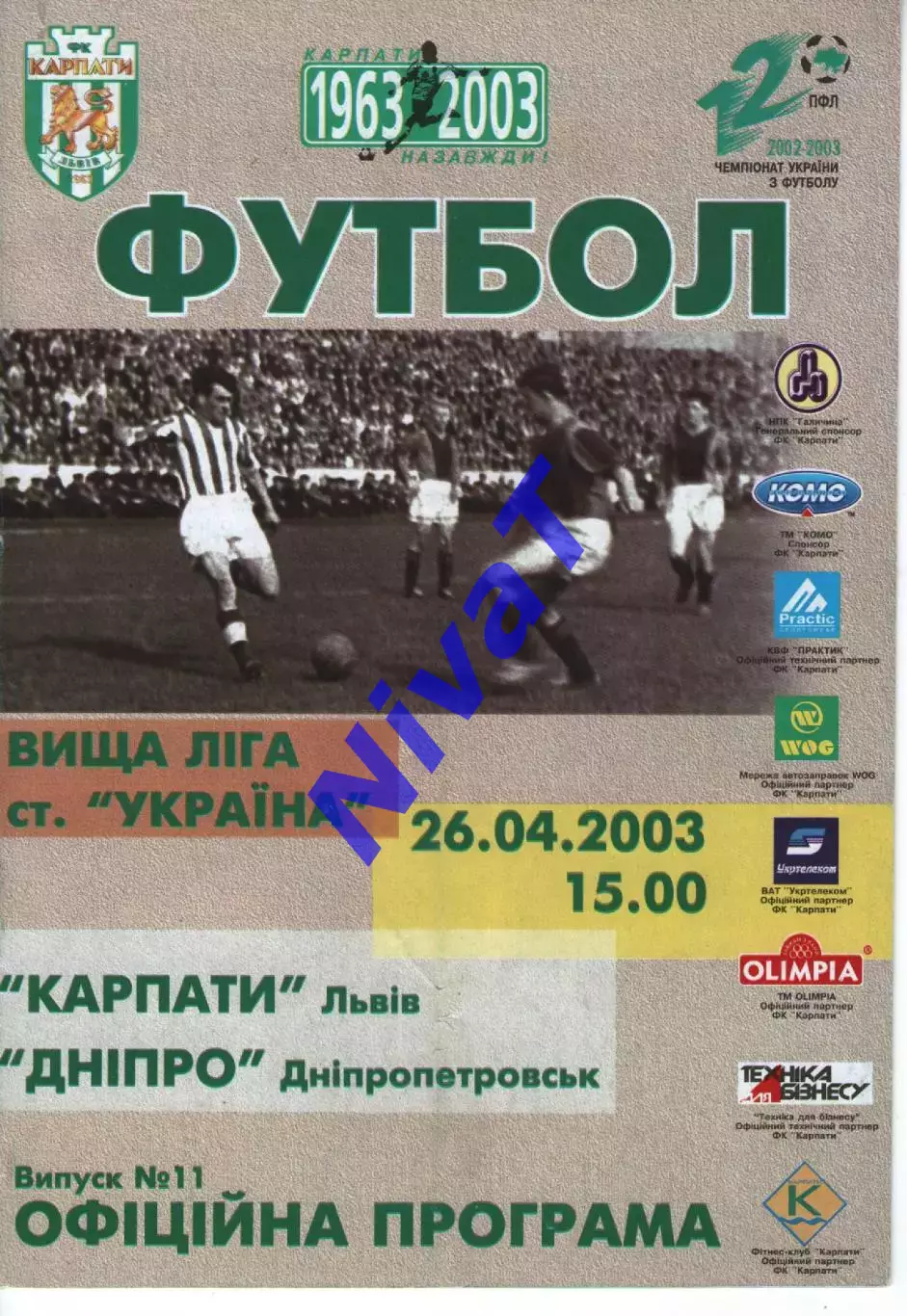 Карпати Львів - Дніпро Дніпропетровськ 26.04.2003
