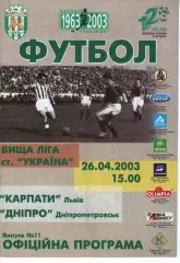 Карпати Львів - Дніпро Дніпропетровськ 26.04.2003