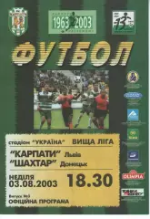 Карпати Львів - Шахтар Донецьк 03.08.2003