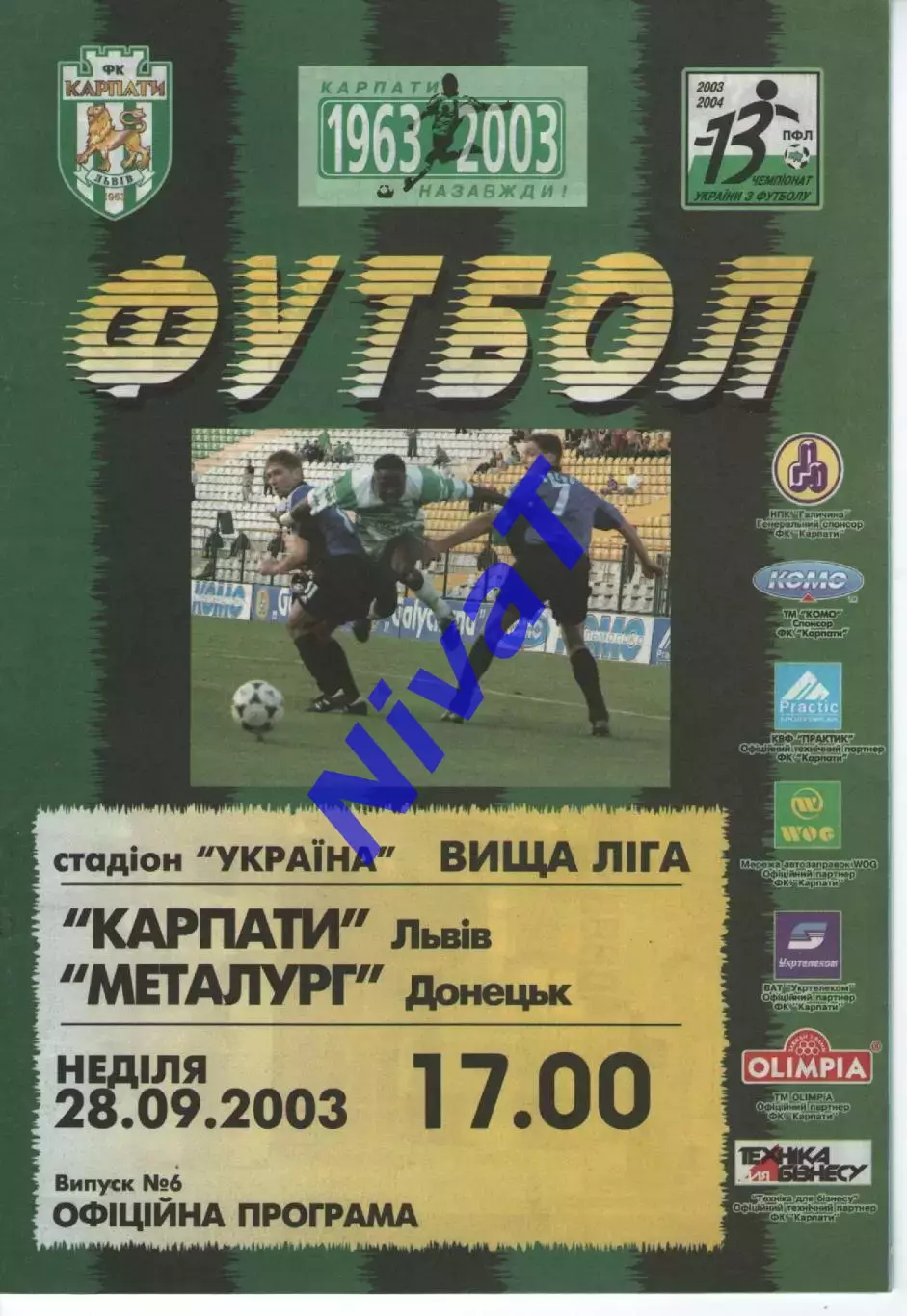 Карпати Львів - Металург Донецьк 28.09.2003