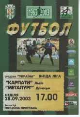Карпати Львів - Металург Донецьк 28.09.2003