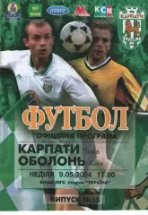 Карпати Львів - Оболонь Київ 09.05.2004