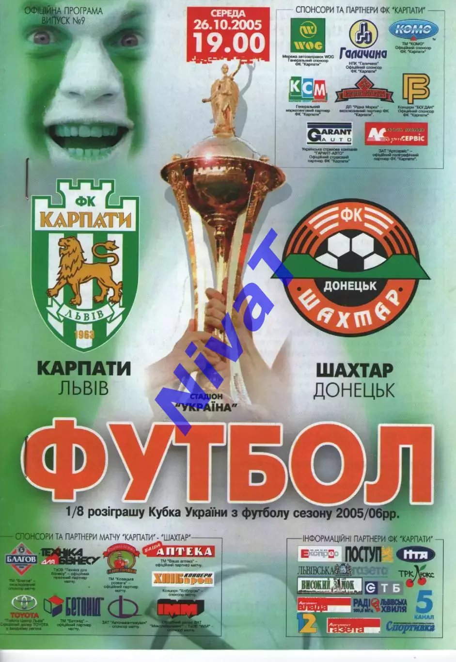 Карпати Львів - Шахтар Донецьк 26.10.2005