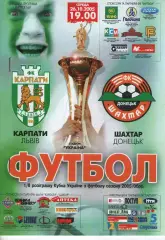 Карпати Львів - Шахтар Донецьк 26.10.2005