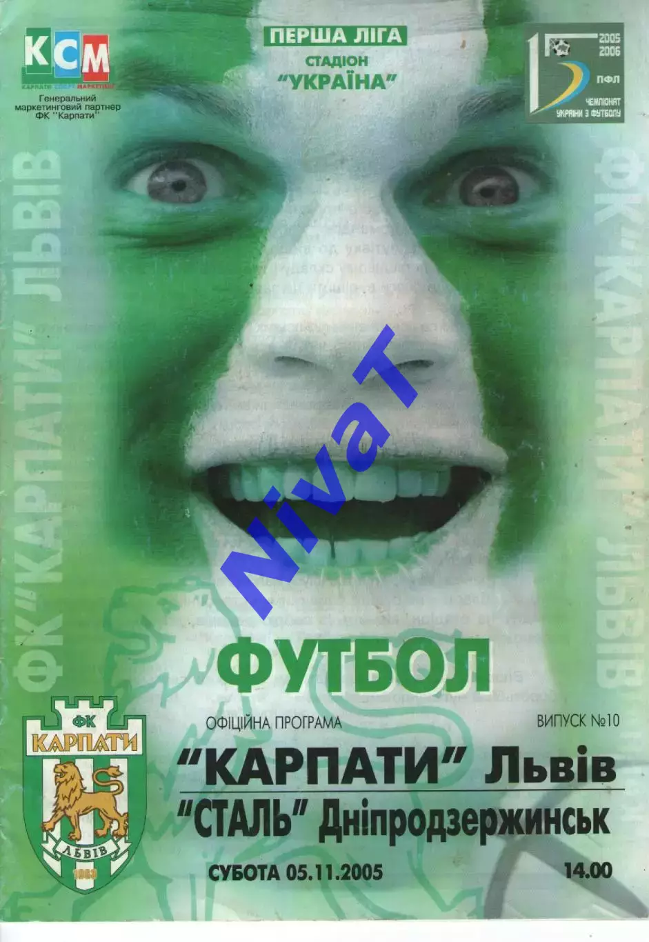 Карпати Львів - Сталь Дніпродзержинськ 05.11.2005