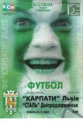 Карпати Львів - Сталь Дніпродзержинськ 05.11.2005