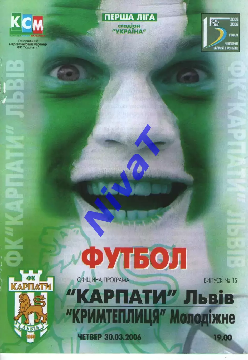 Карпати Львів - Кримтеплиця Молодіжне 30.03.2006 (з постером)
