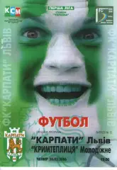 Карпати Львів - Кримтеплиця Молодіжне 30.03.2006 (з постером)