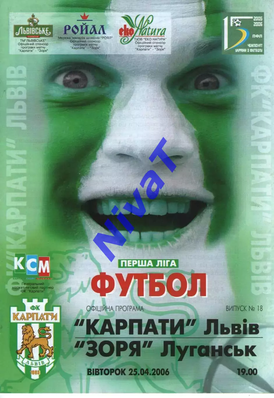 Карпати Львів - Зоря Луганськ 25.04.2006