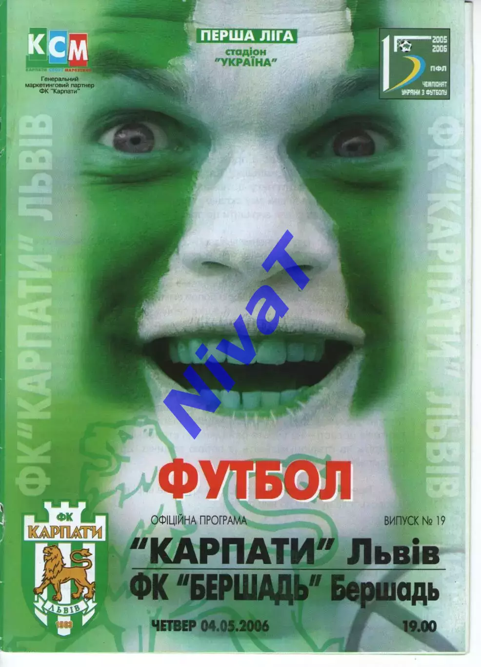 Карпати Львів - ФК Бершадь 04.05.2006