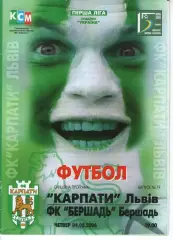 Карпати Львів - ФК Бершадь 04.05.2006